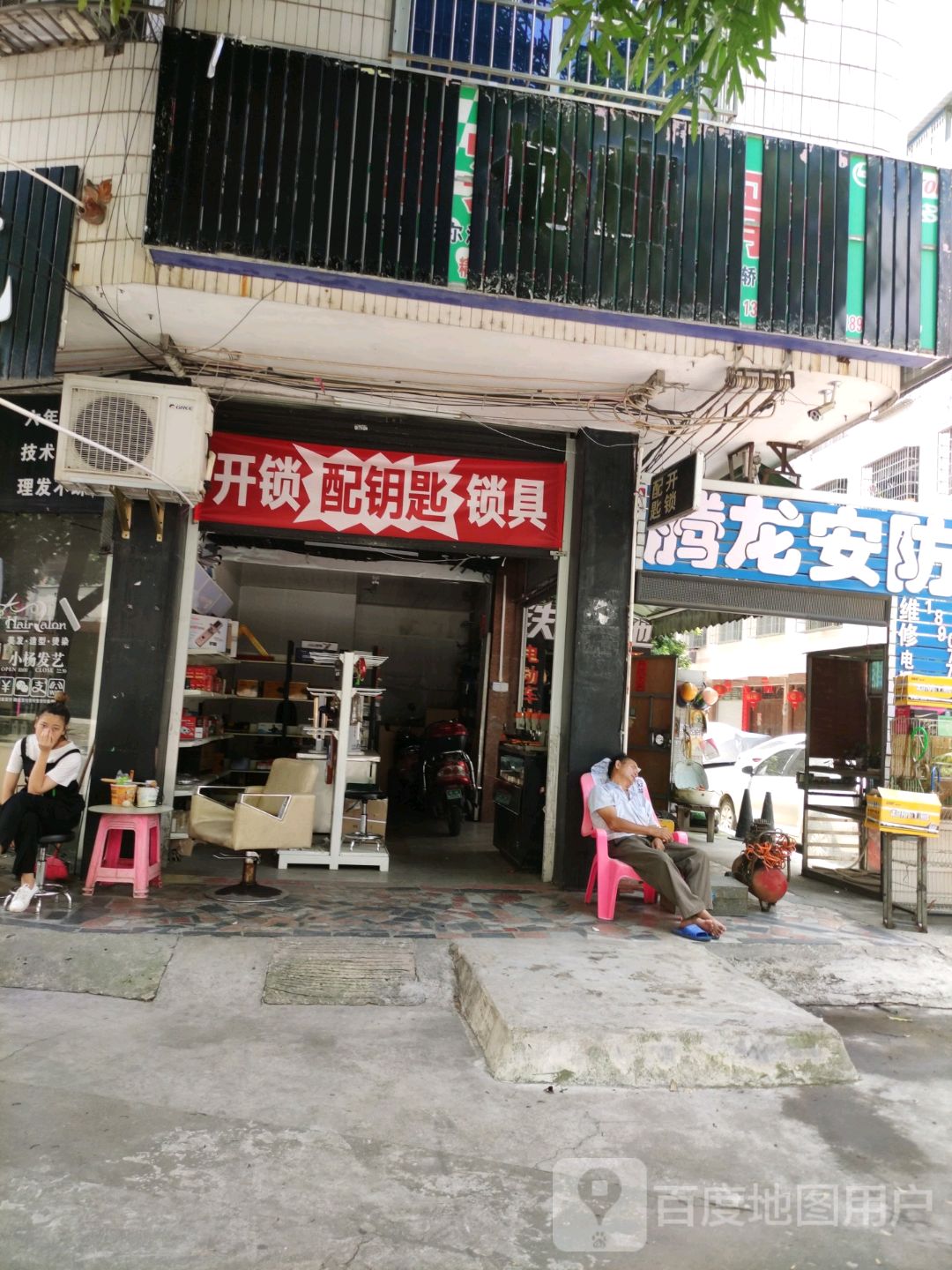 开锁配钥匙锁具