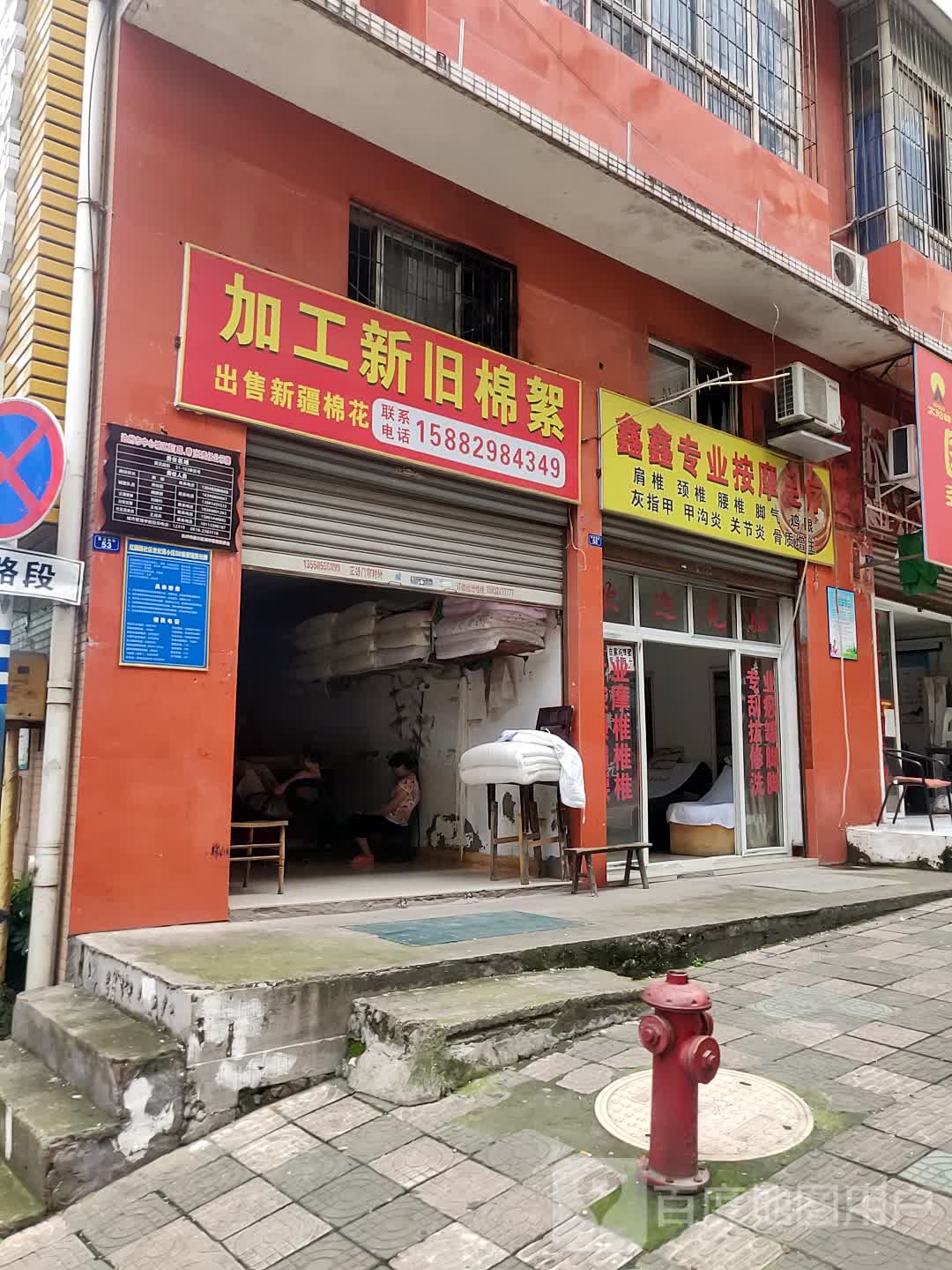 鑫鑫专业按摩足疗