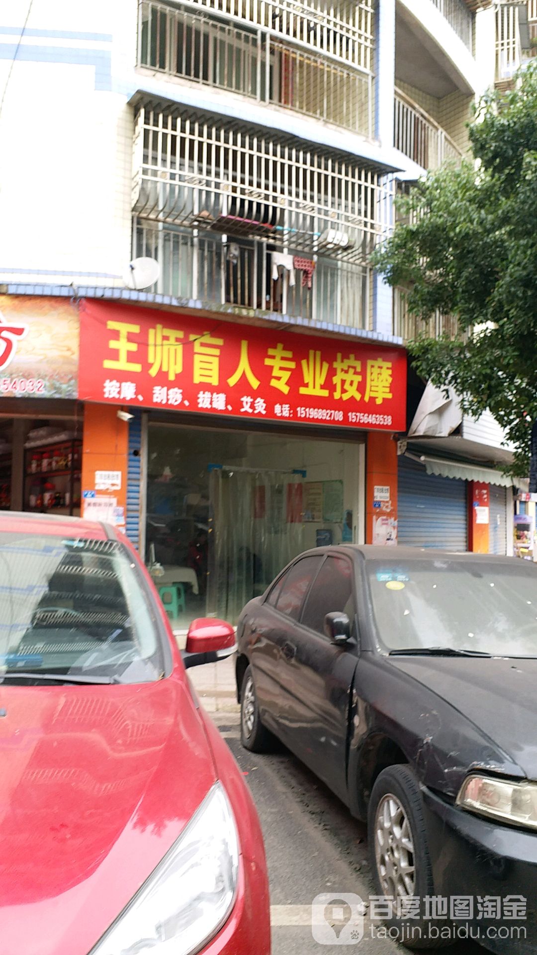 王师盲人专业按摩