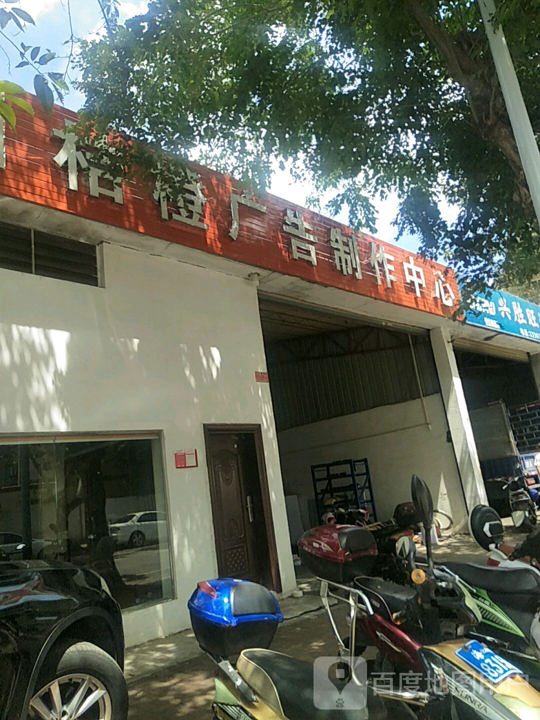 桔橙广告制作中心_海口_百度地图