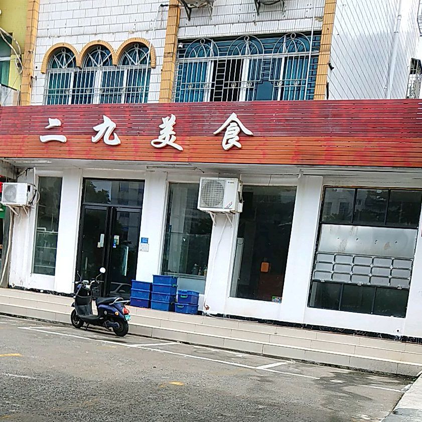 南康二九大排档(重庆路店)
