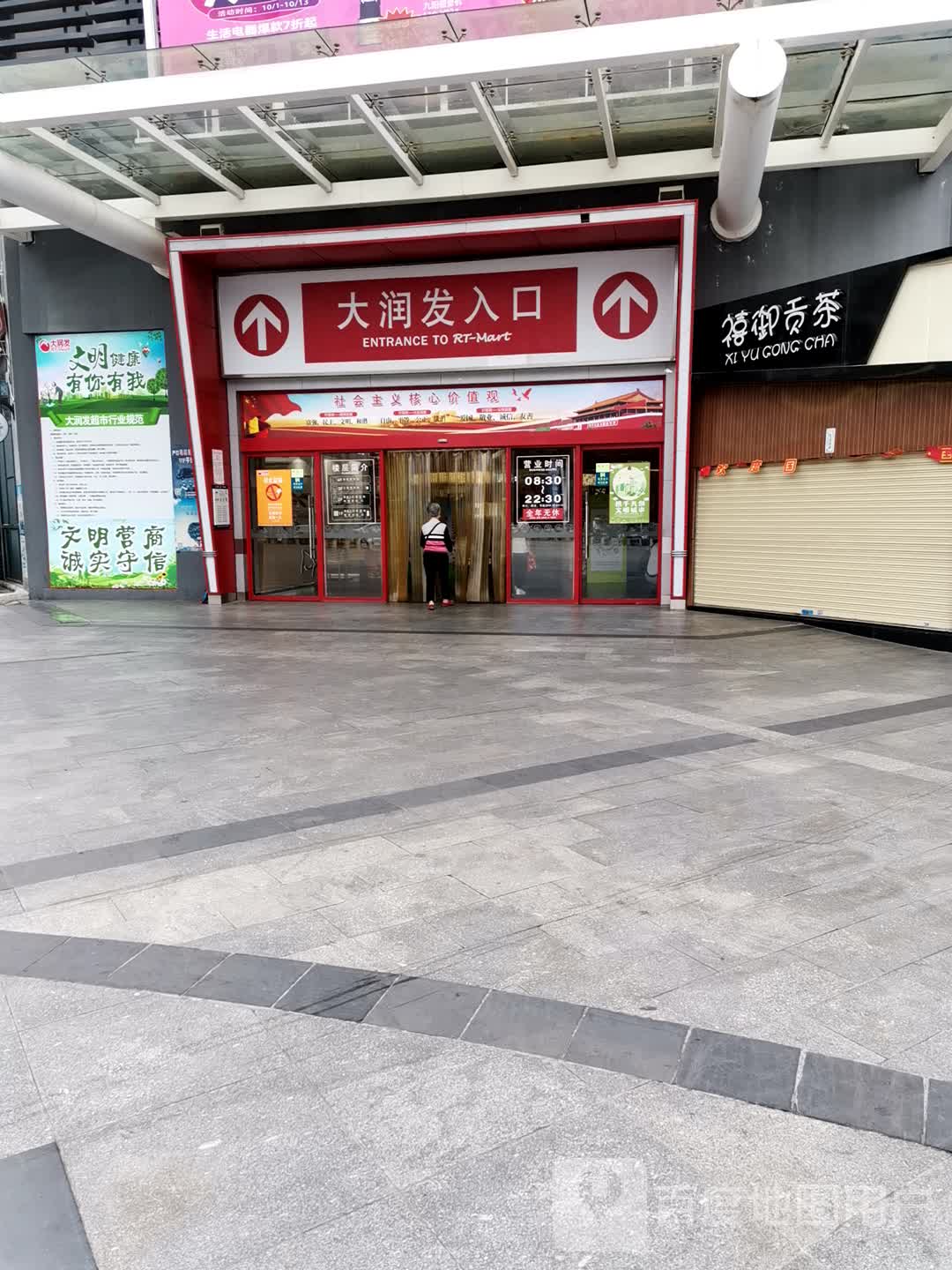 大润发(三环店)-入口