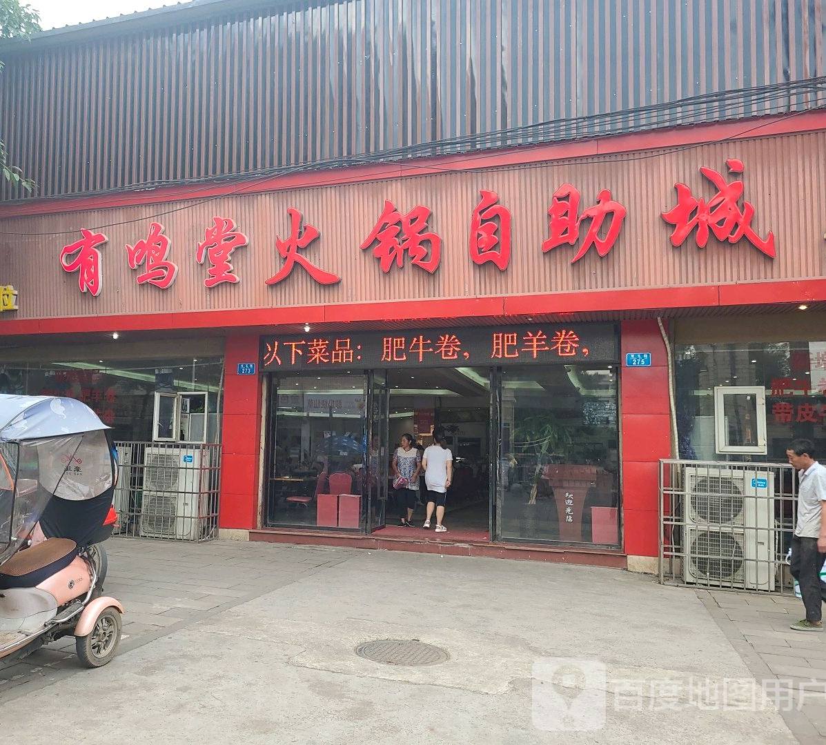 莲丹火锅自助城