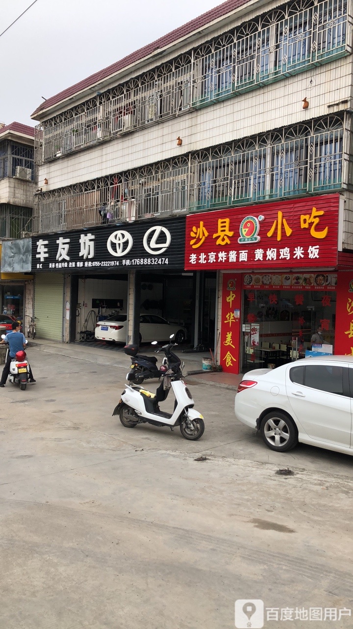 车友坊(顺益路店)