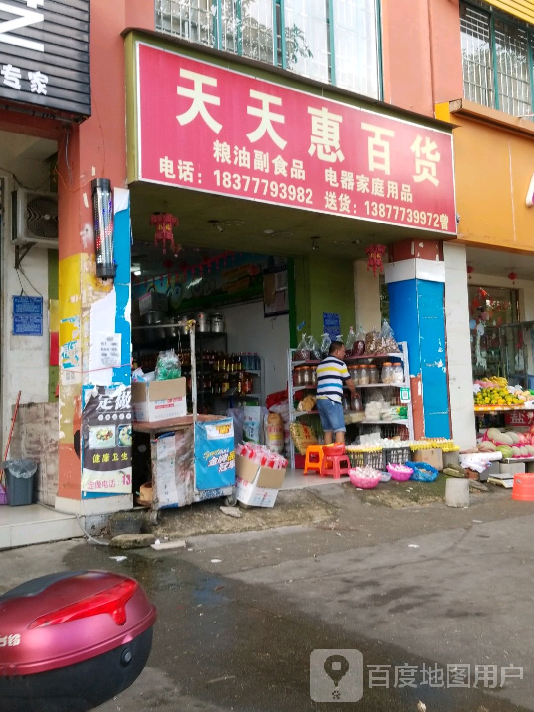 天天惠百货(广南线店)