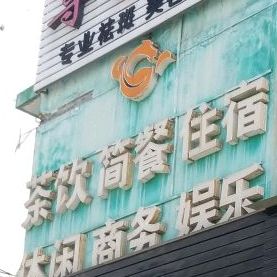 茶饮箭餐