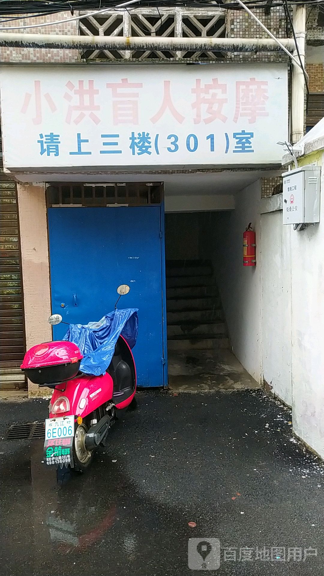 小洪盲人按摩
