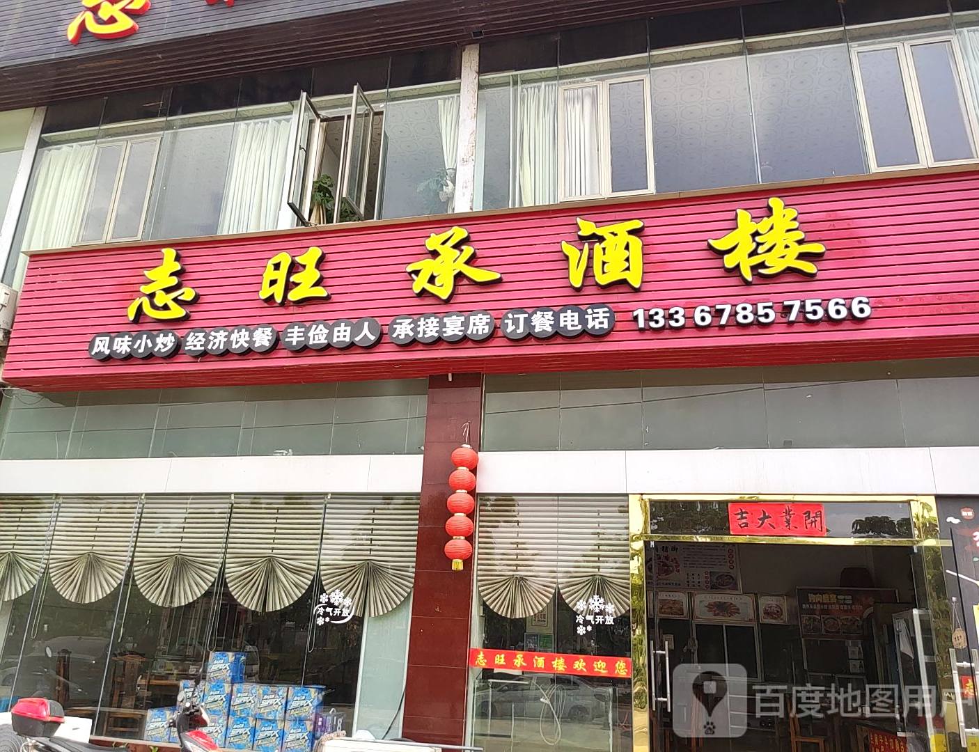 南宁市志旺承酒楼