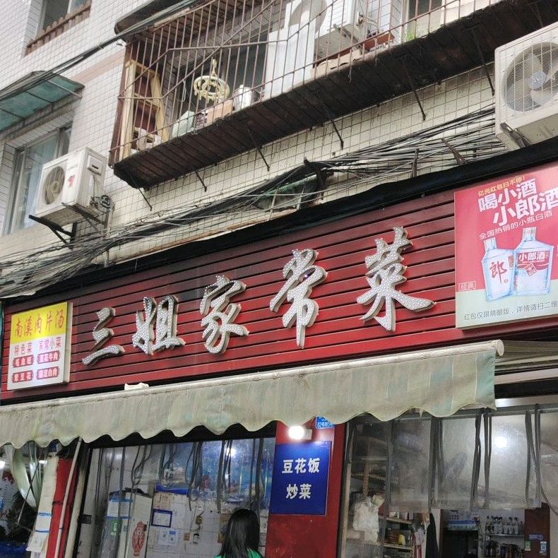 南溪肉面汤(打金街店)