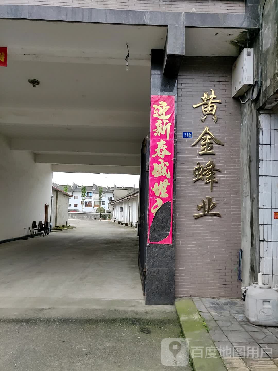 四川广焊黄金蜂业有限公司