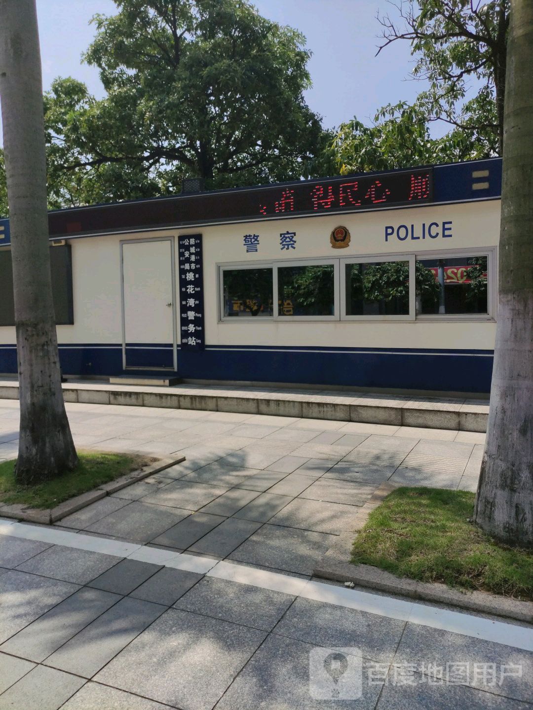 防城港市公安局桃花湾警务站