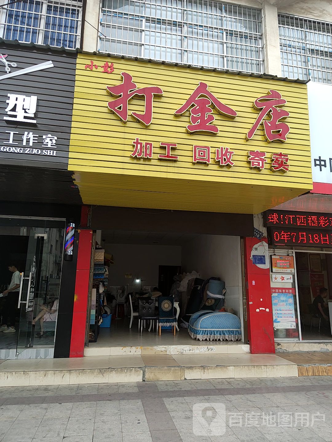 打金店