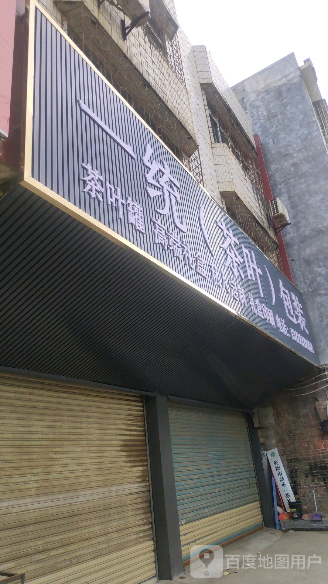 一统茶叶包装