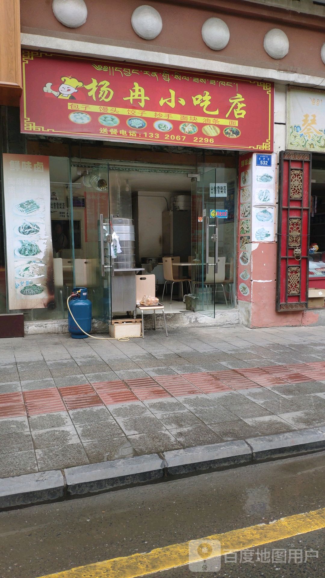 杨冉小吃店
