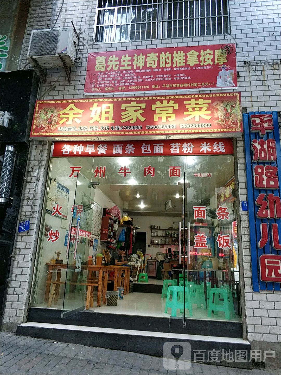 葛先生神奇的推拿按摩