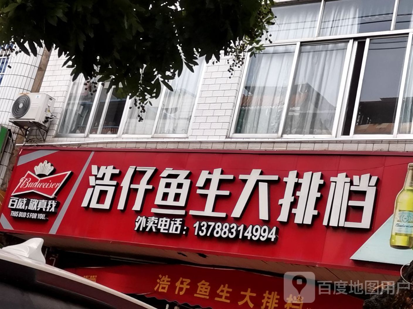 浩仔鱼生大排档