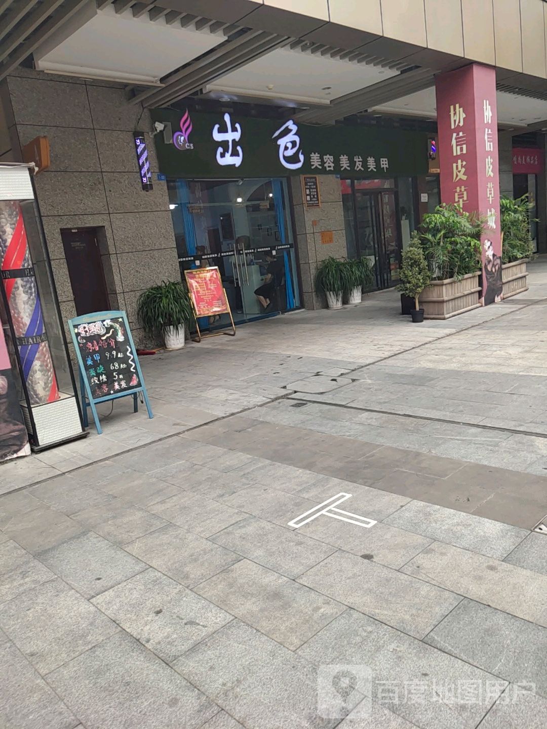 V8潮牌接发烫染连锁(摩天轮店)
