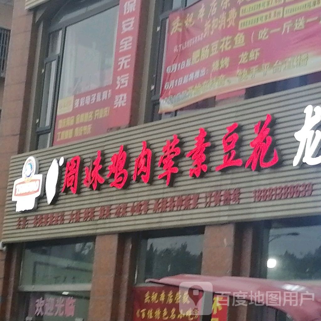 周妹鸡肉荤素蹄花(盛世融城店)
