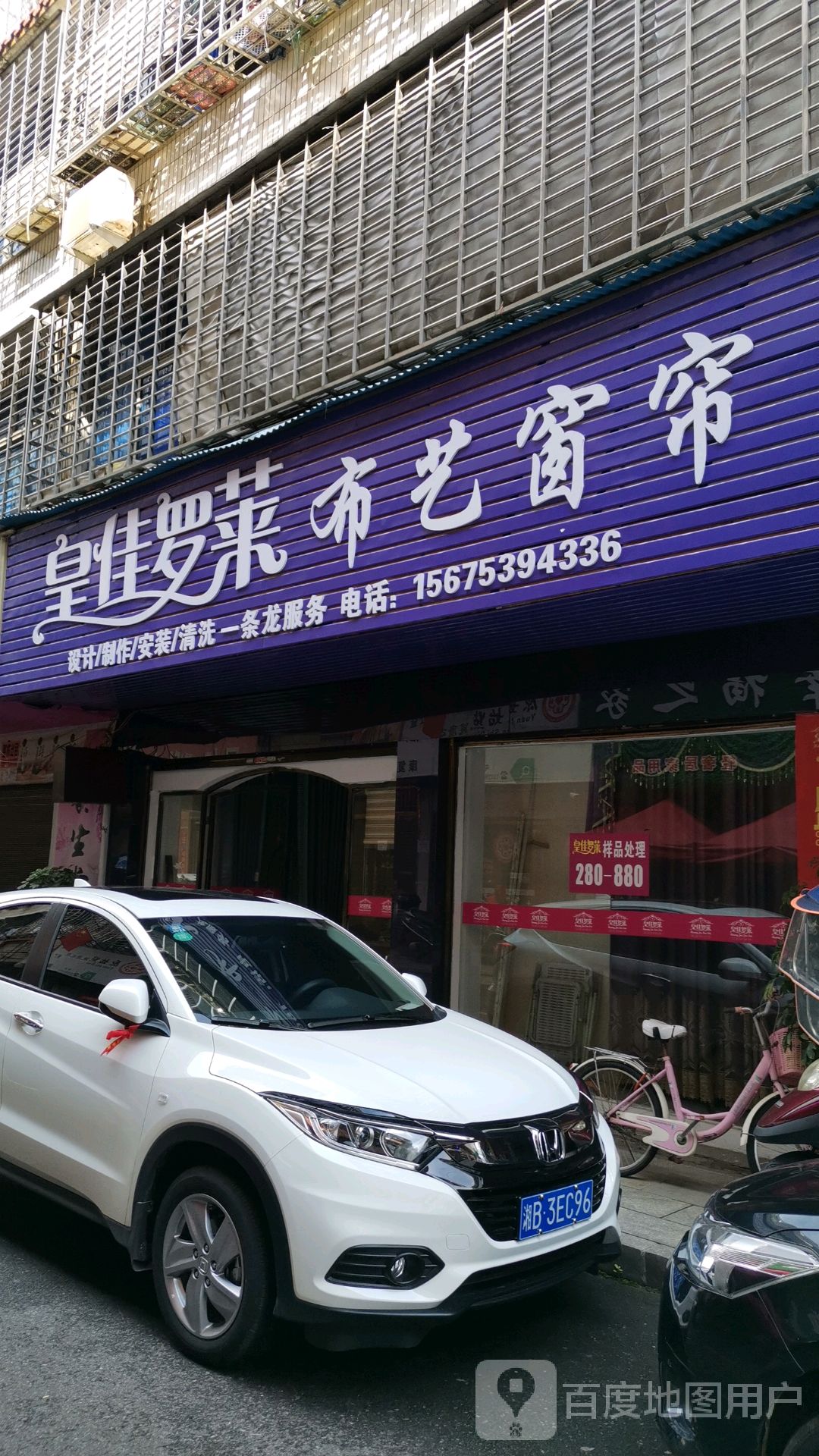 皇佳罗莱布艺窗帘店