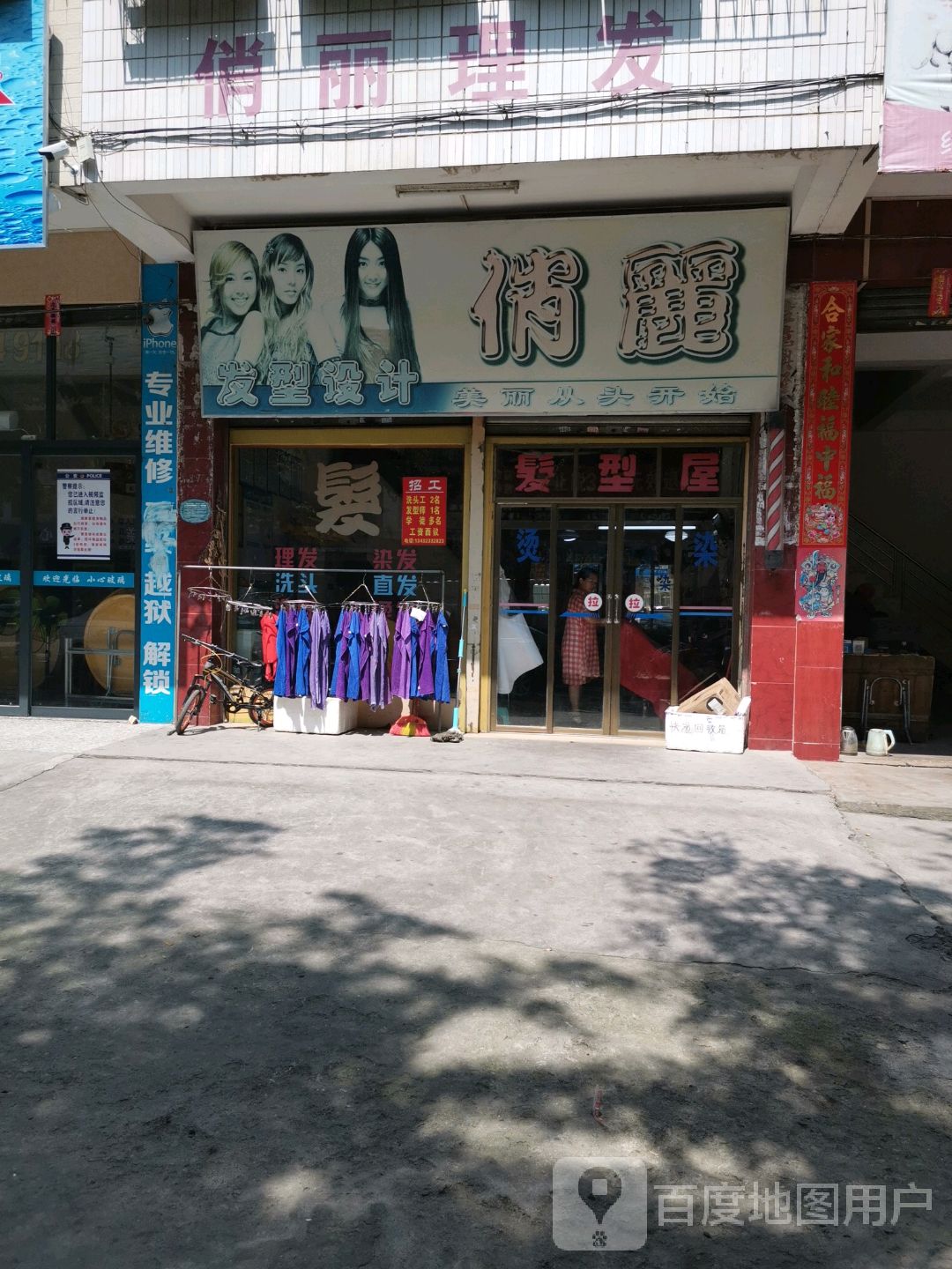 俏丽发型设计(挂榜路店)