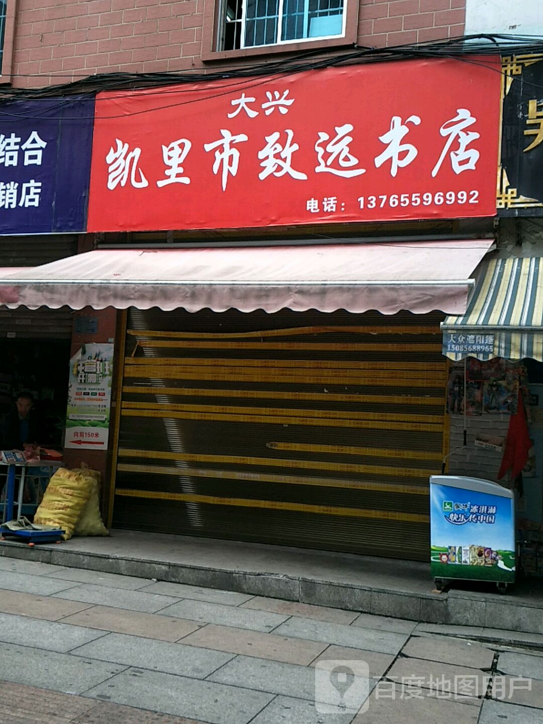 大兴志远书店