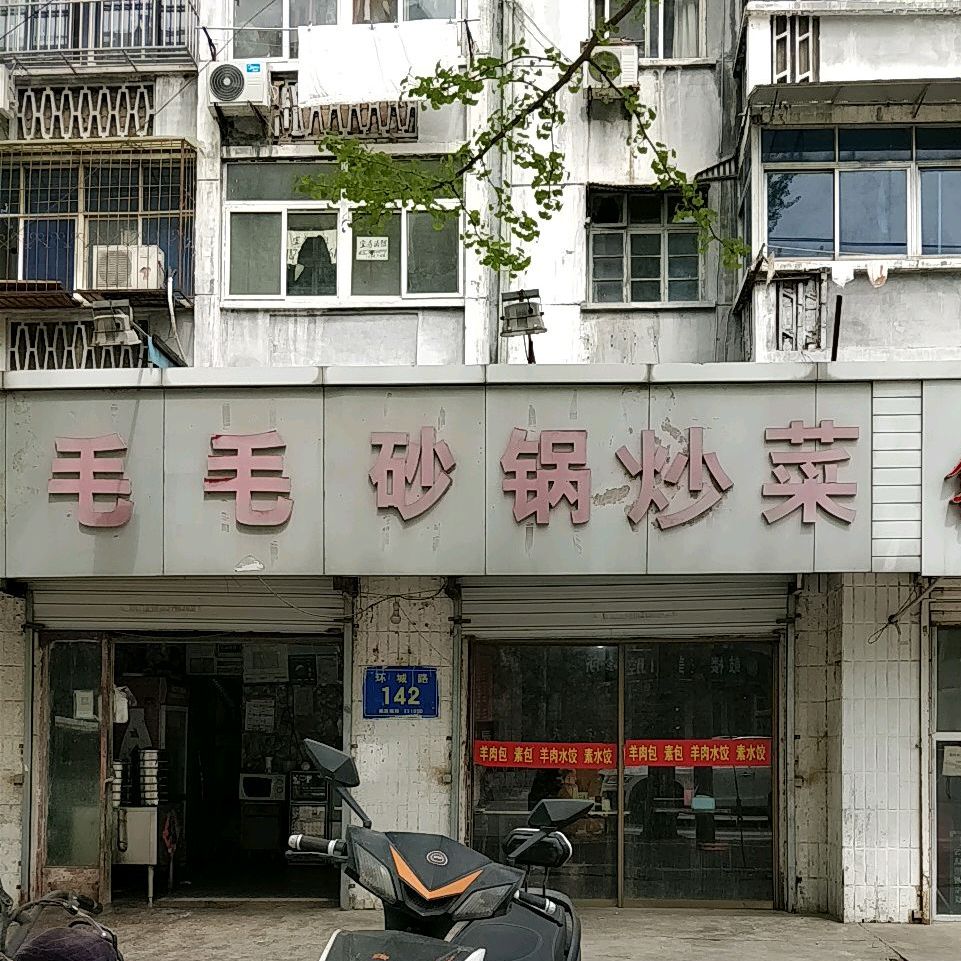 毛毛砂锅鸡菜