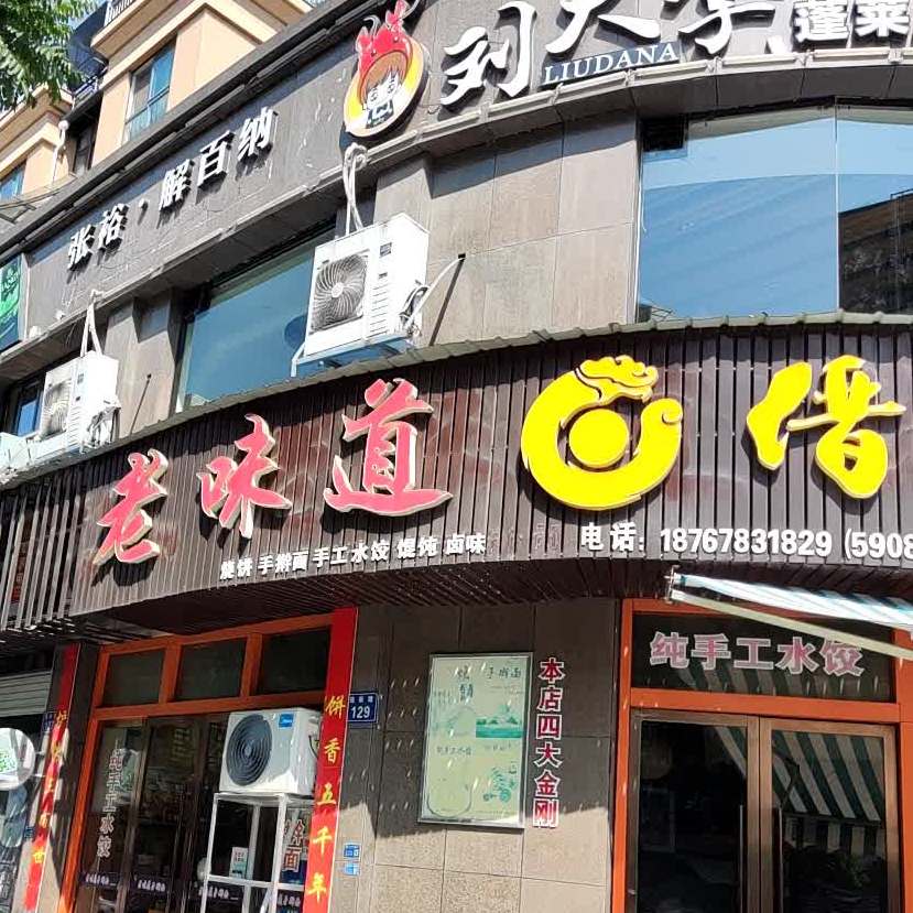 缙云烧饼(蓬莱路店)