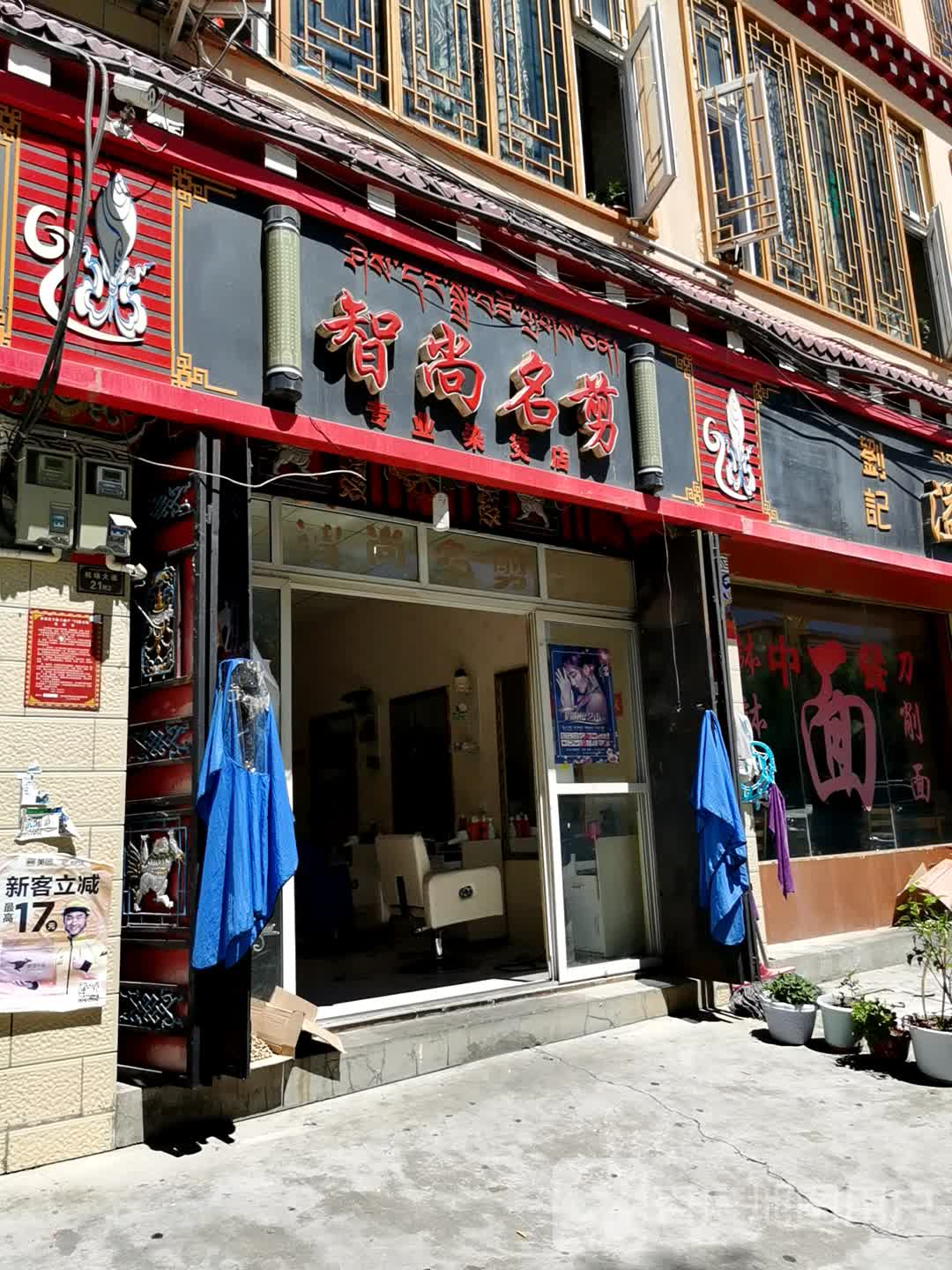 智尚名剪专业接烫店