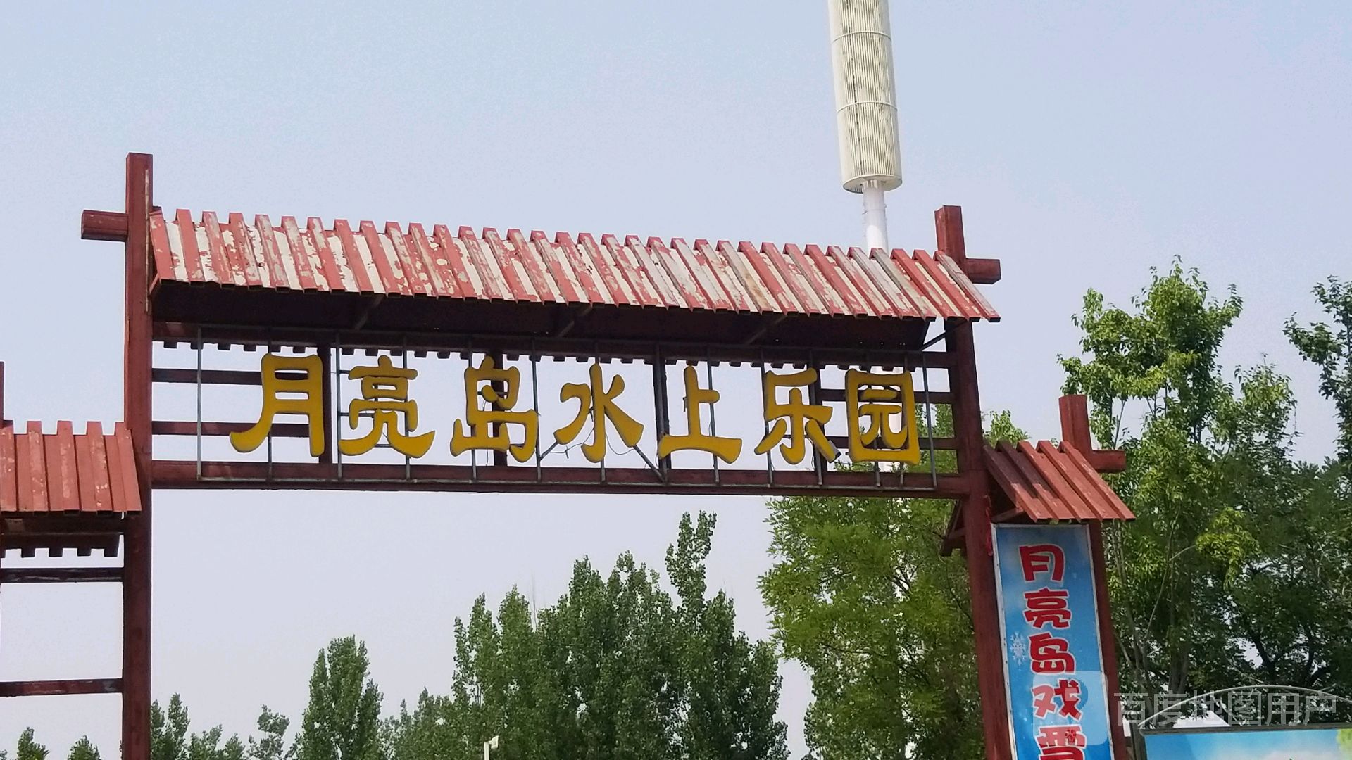 月亮湾水上乐园