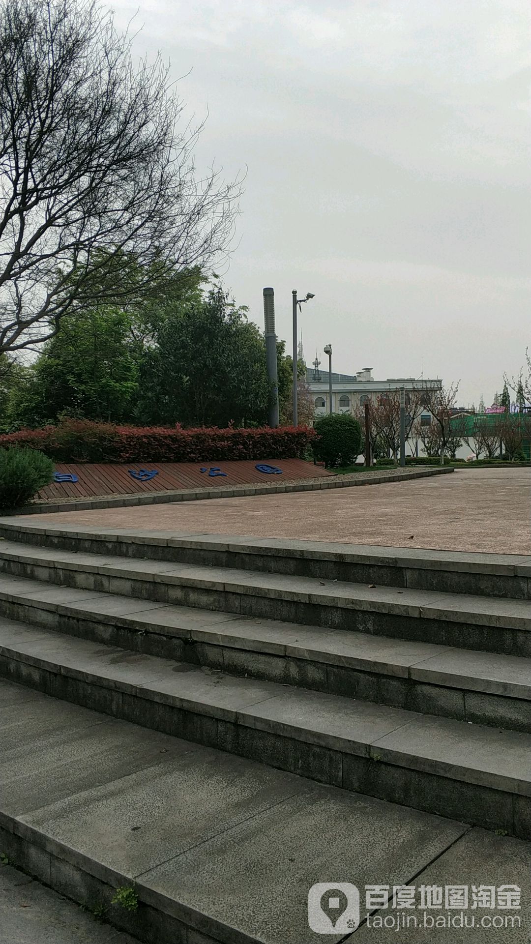 白沙公园
