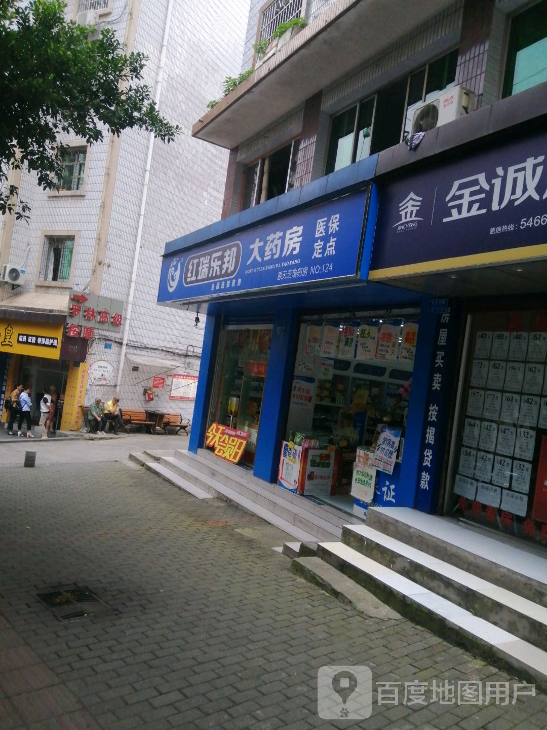 红瑞乐邦大药房(红星店)