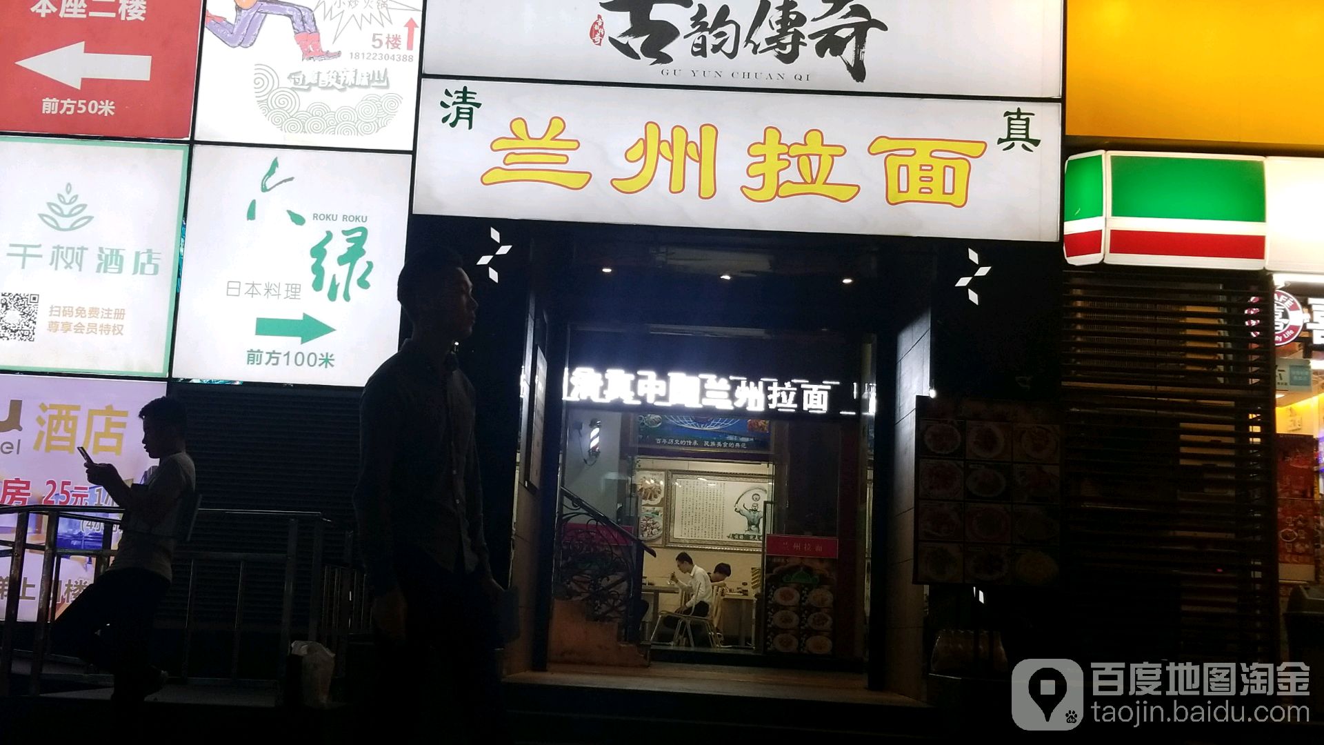 清真兰州拉面(天河北路店)