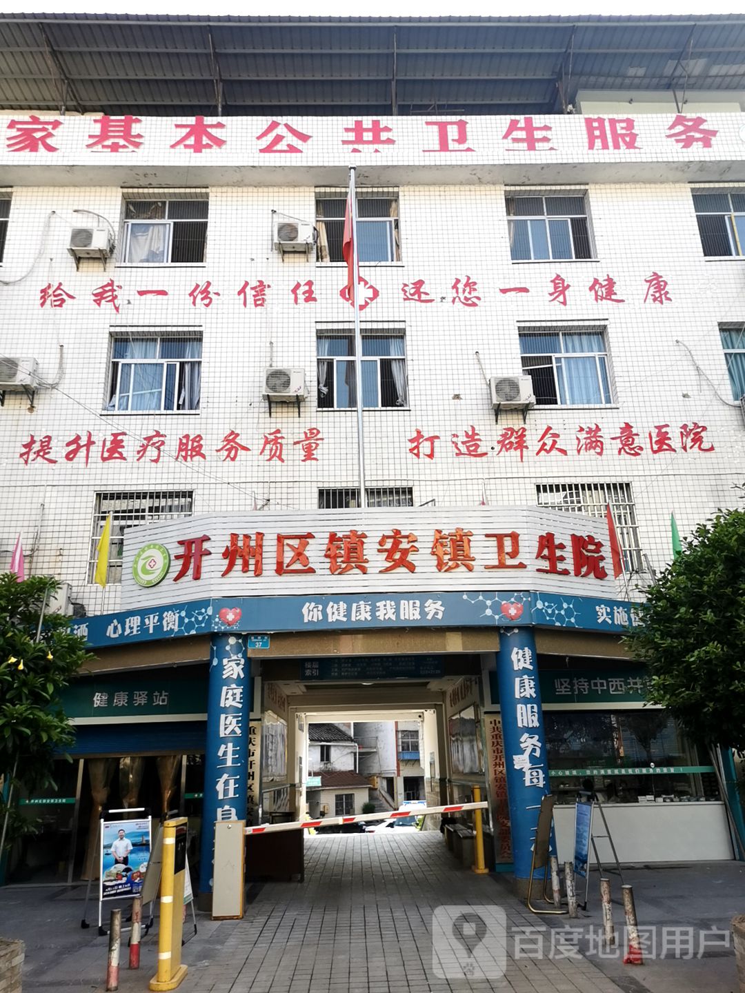 开州区正安街道社区卫生服务中心