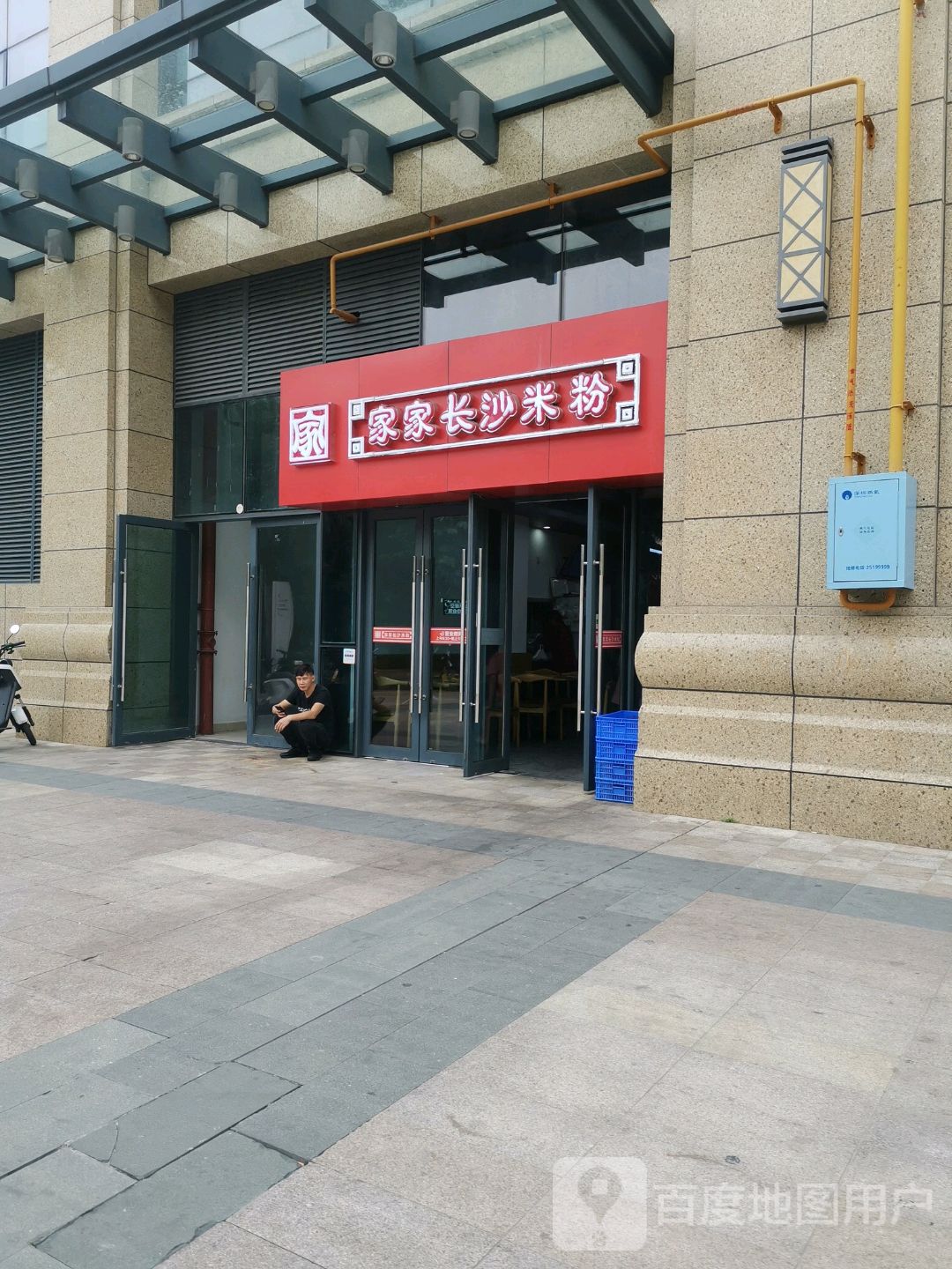 地图,预定,价格,团购,优惠,家家长沙米粉(泛海店)在哪,怎么走