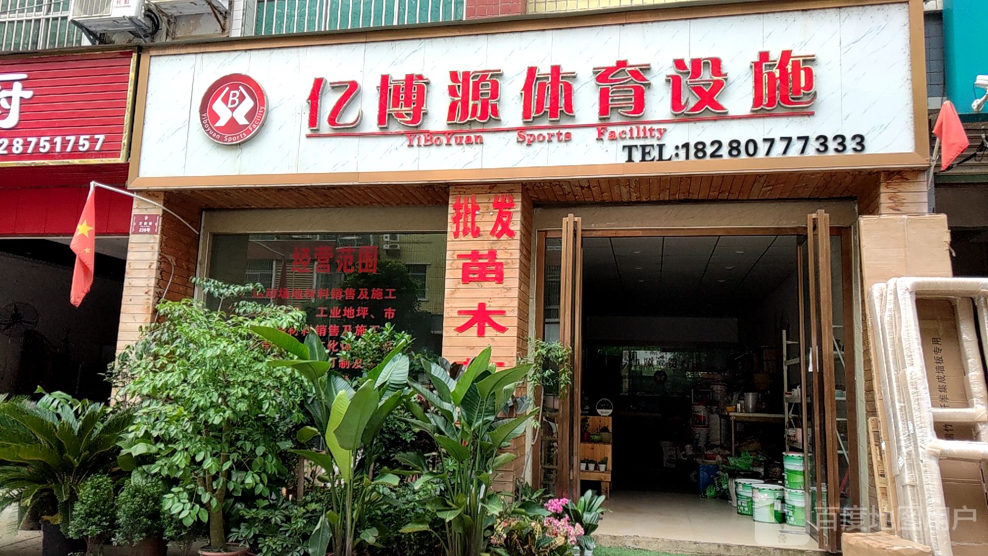 亿博源体育设施