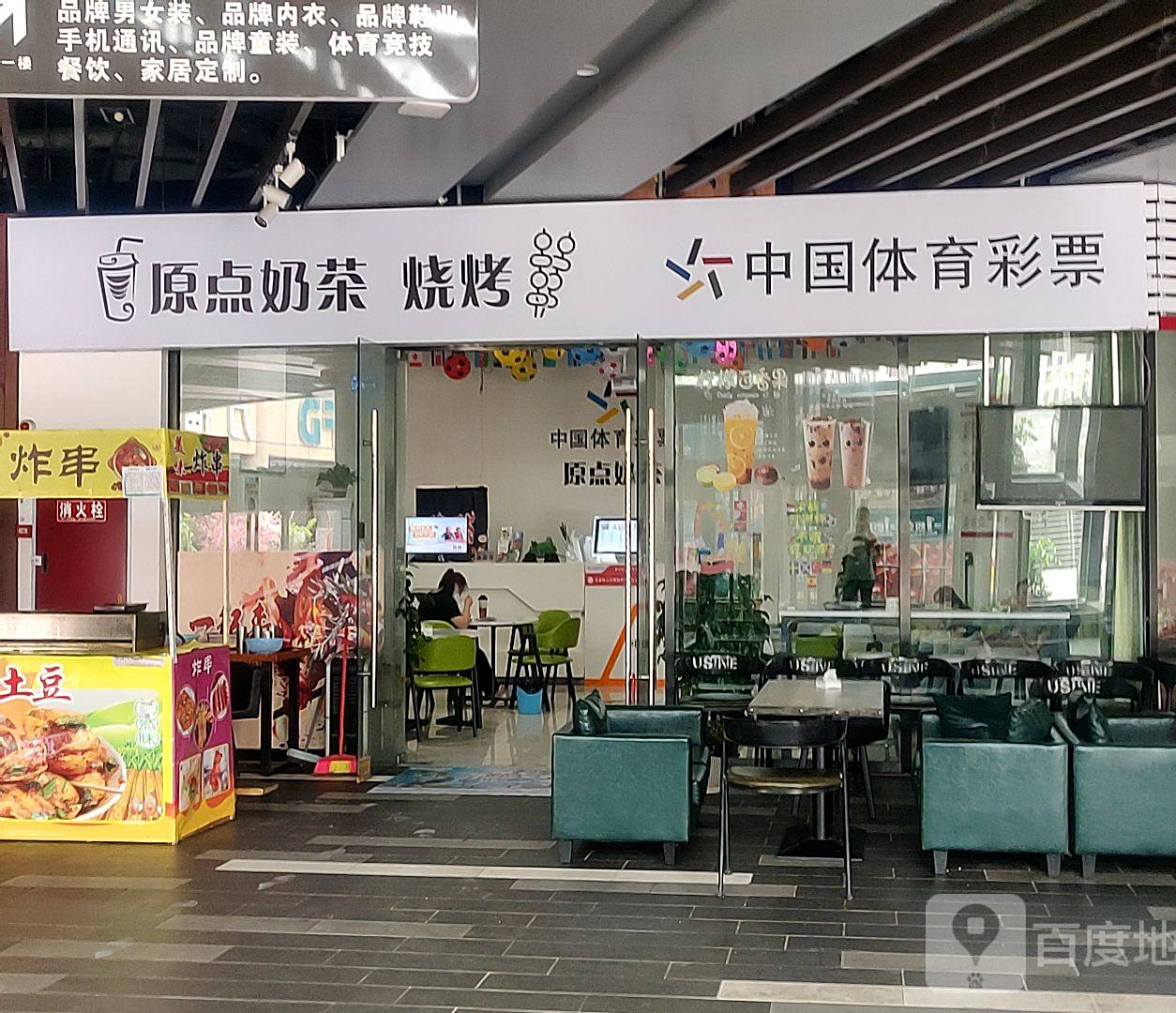 原点奶茶烧烤(华蓥财富中心店)