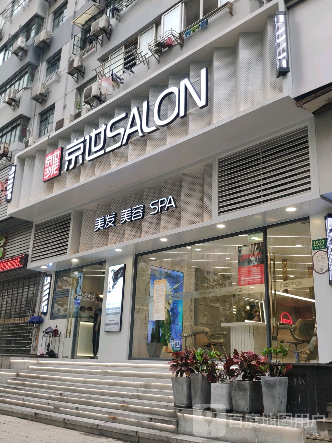 美发美容SPA(肇周大楼店)