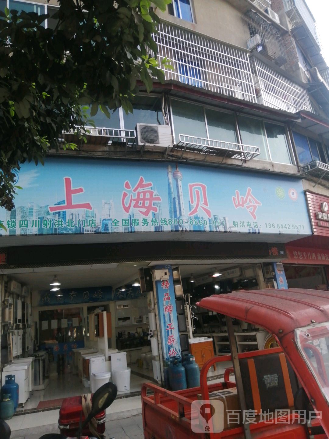 上海贝岭厨卫·洁具(北门店)