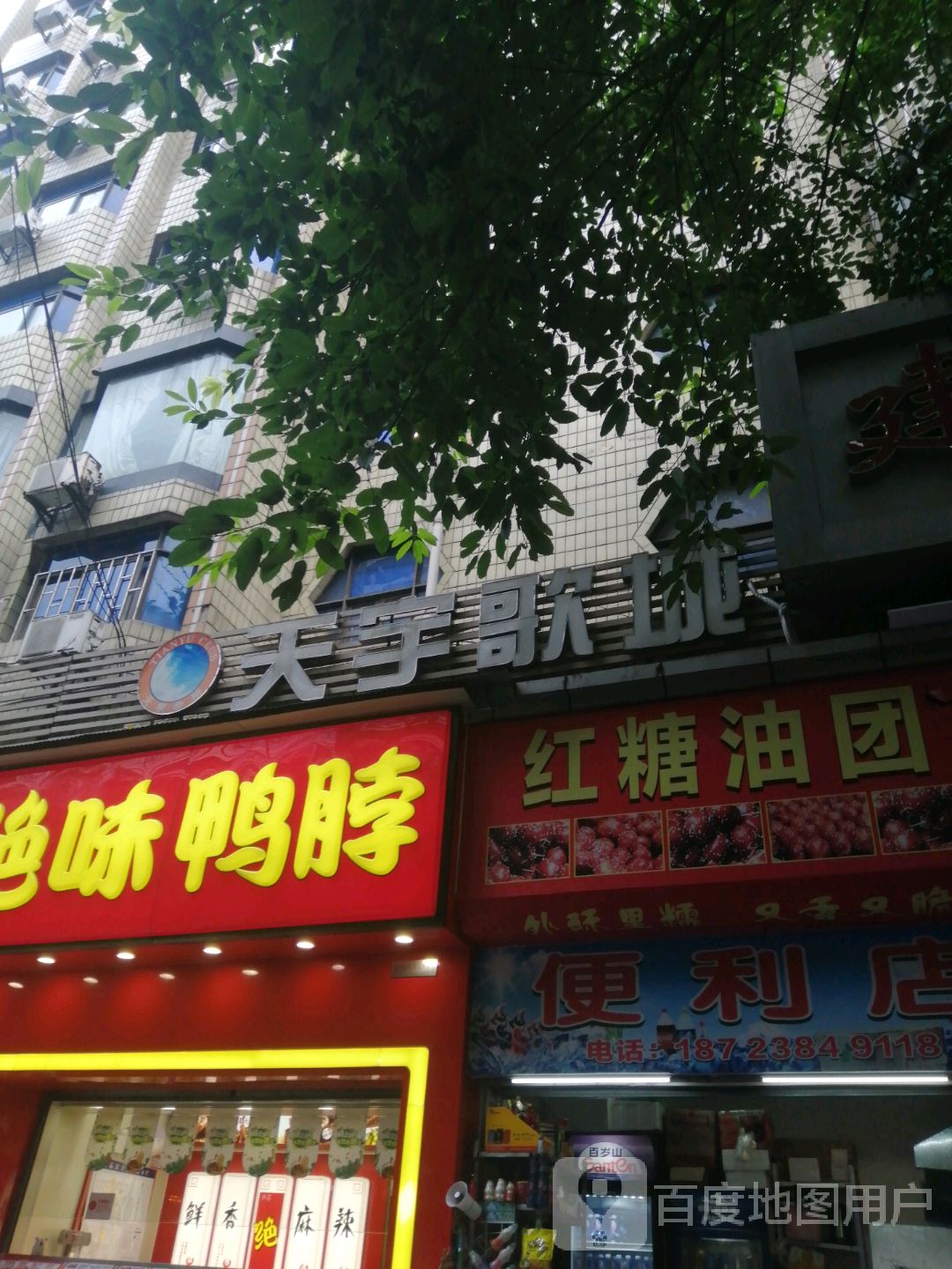 天雨歌城
