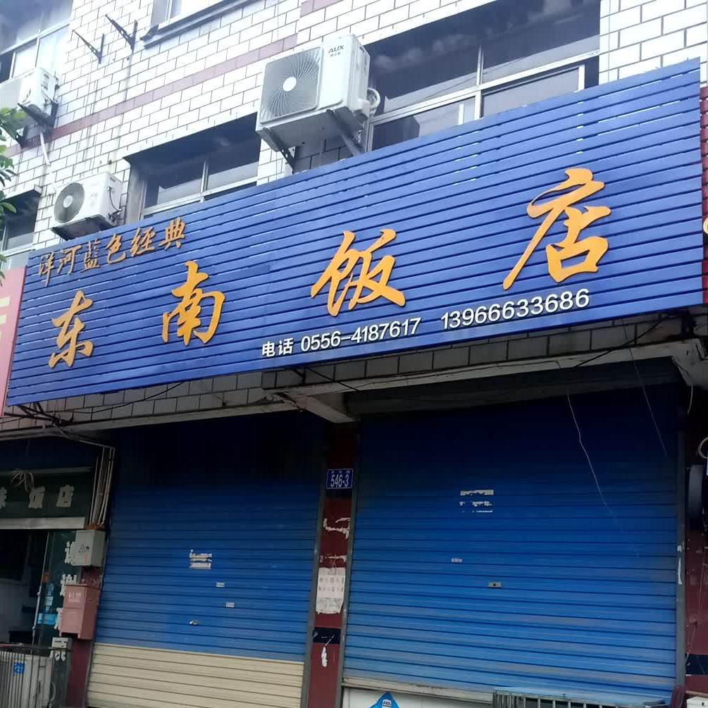 东南返点(天华路)