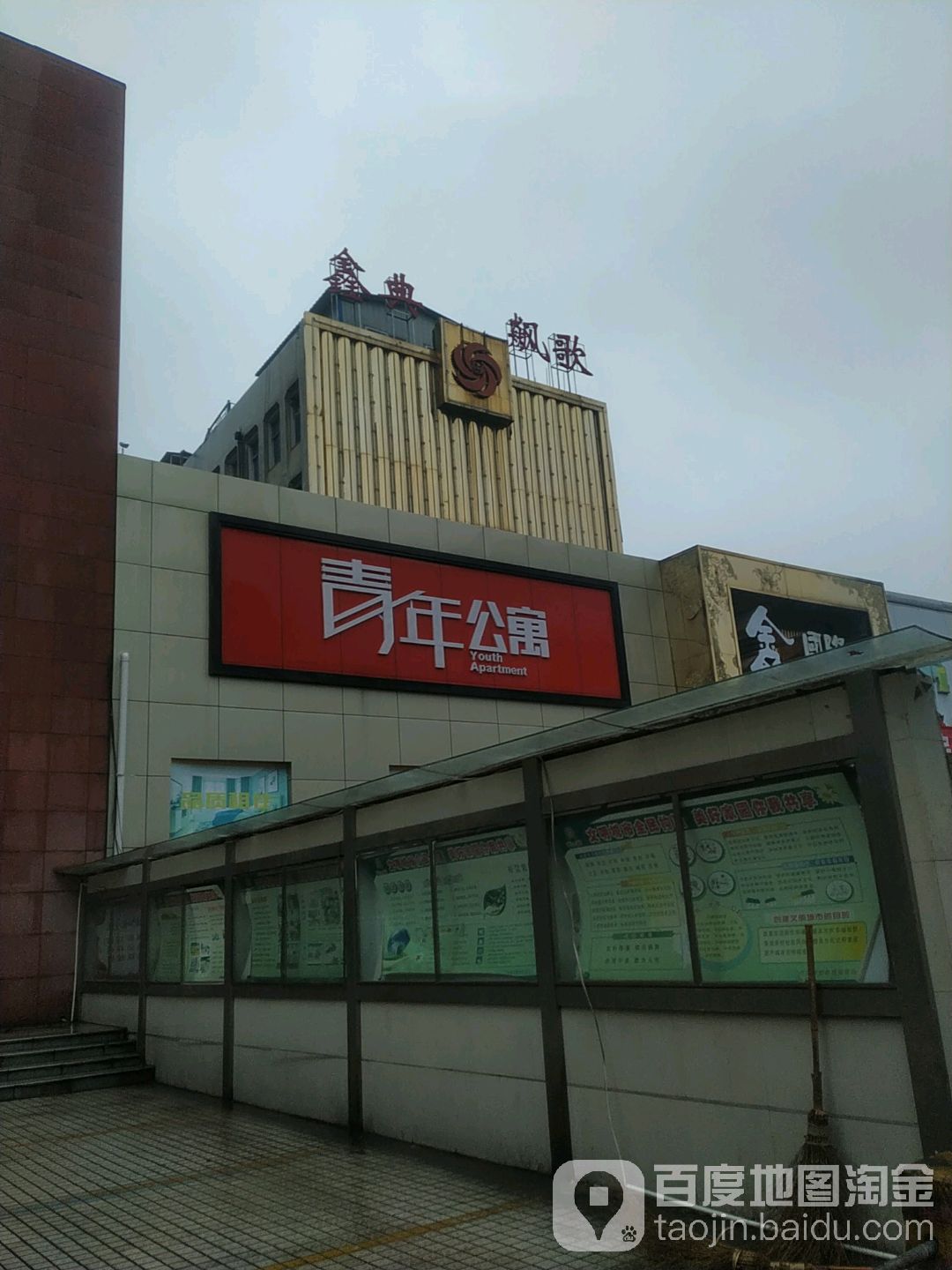 鑫典飙歌