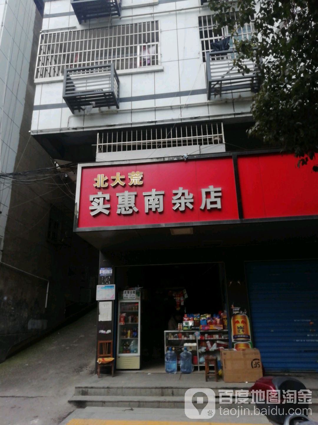 北大荒实惠南产店