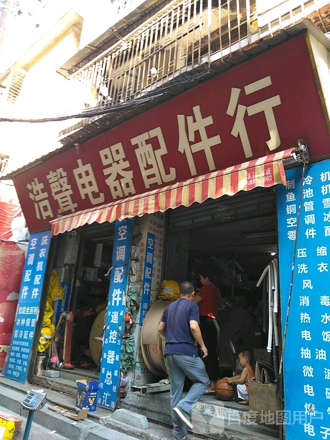 浩馨电器配件行