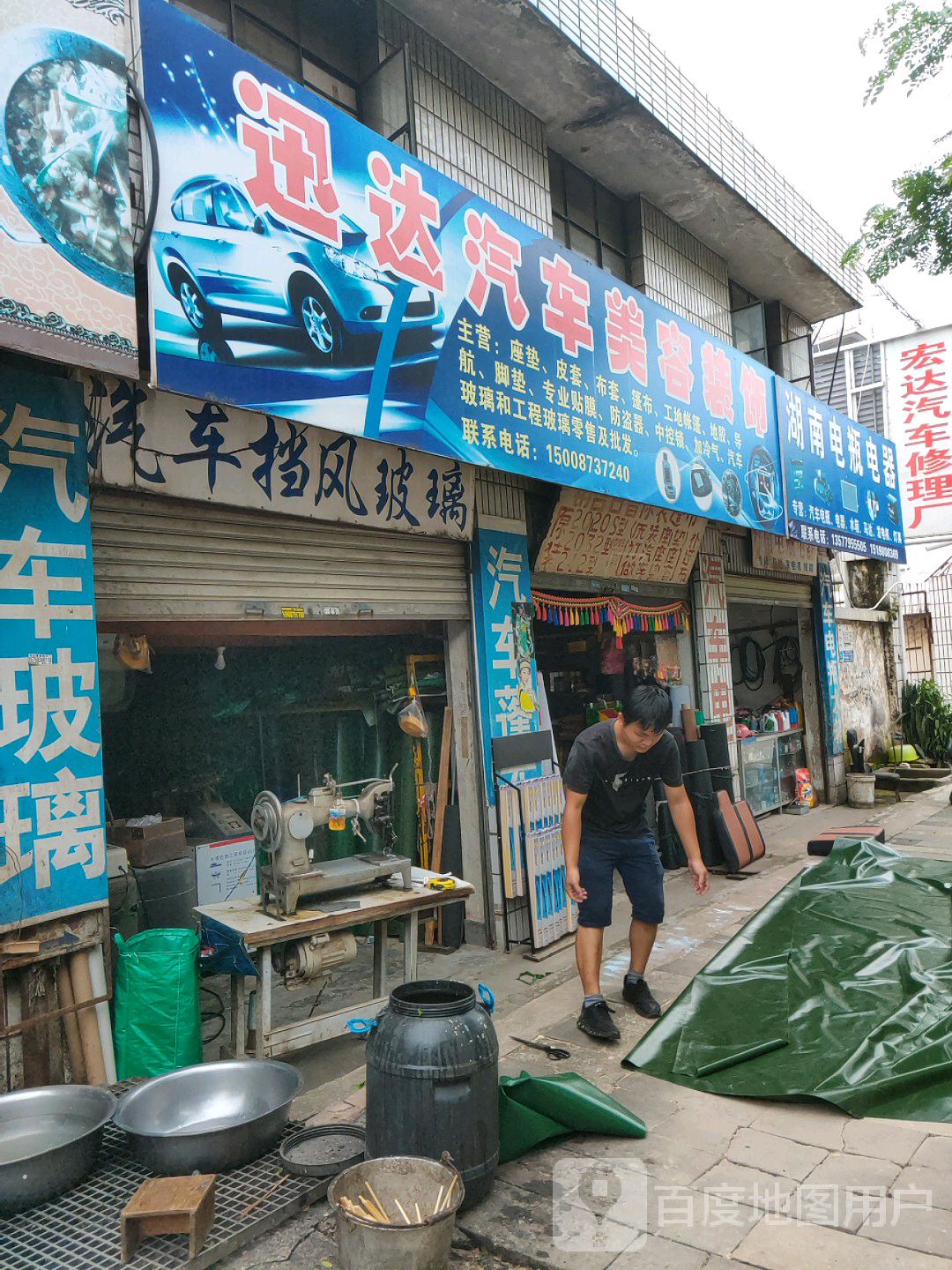 迅达汽车美容装饰