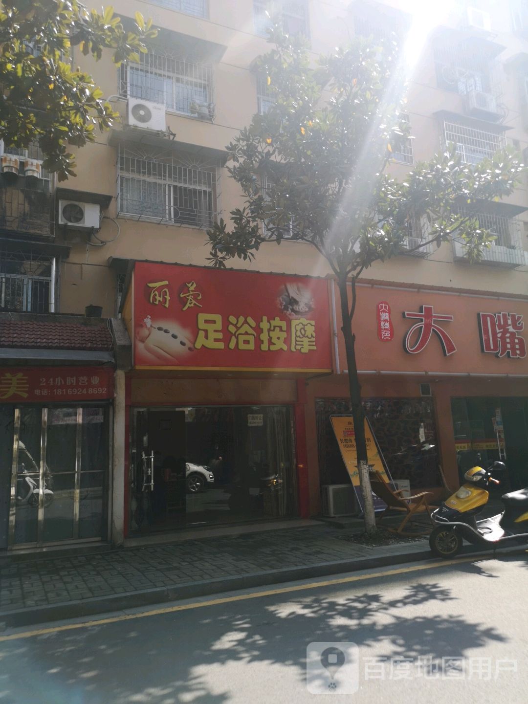 丽蓉足浴按摩
