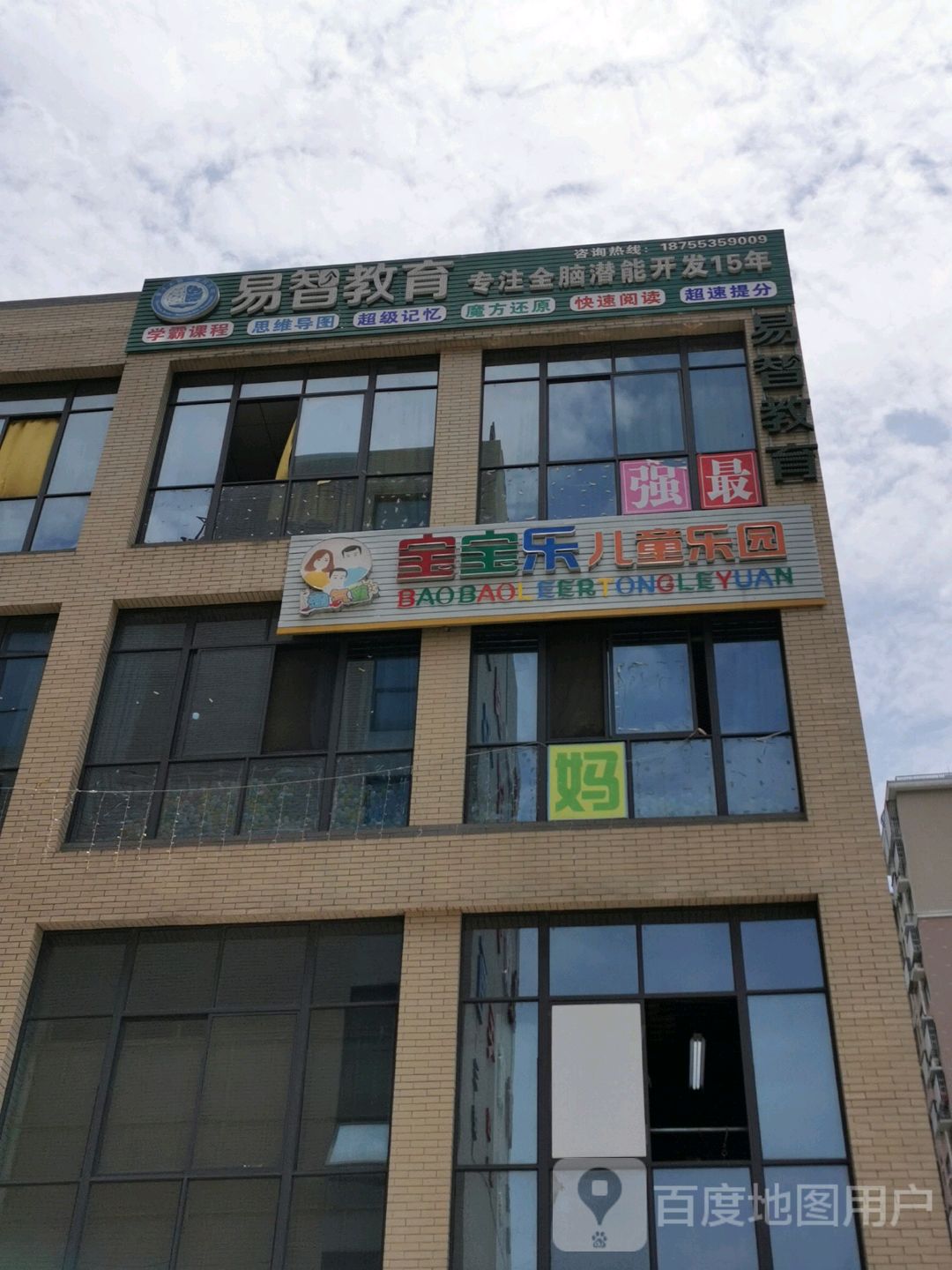 宝宝了儿童乐园(万春花园店)