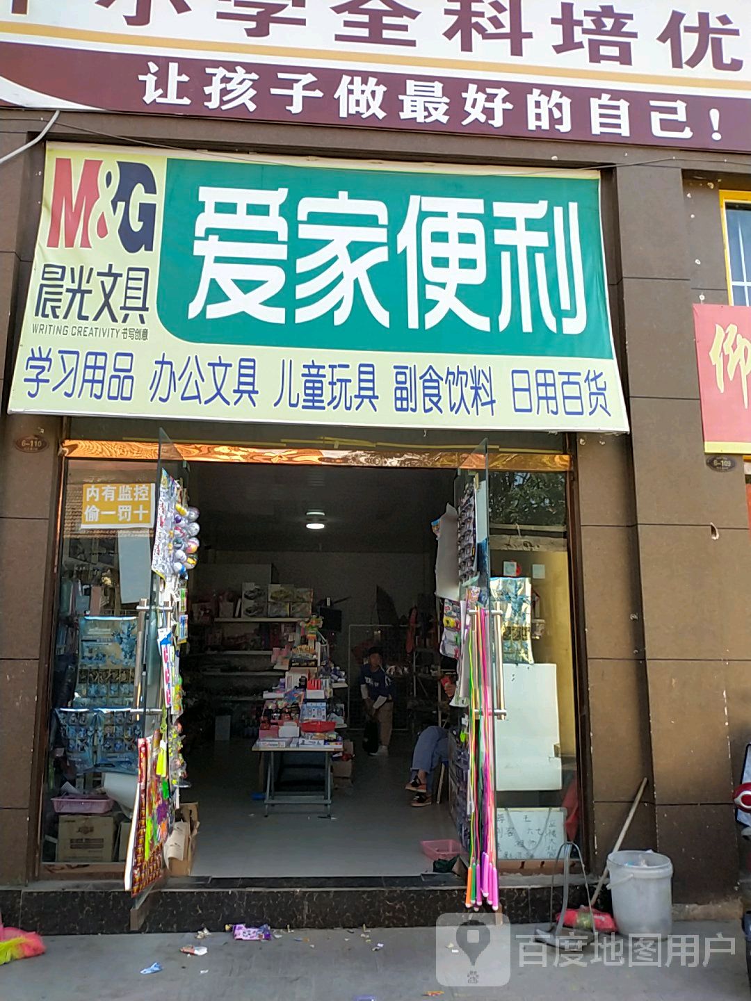 爱家便利店(民享街店)