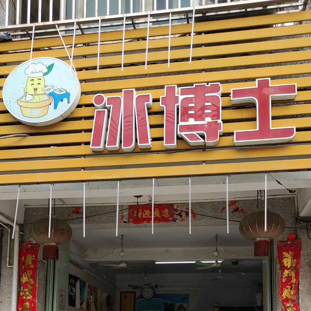斌博士