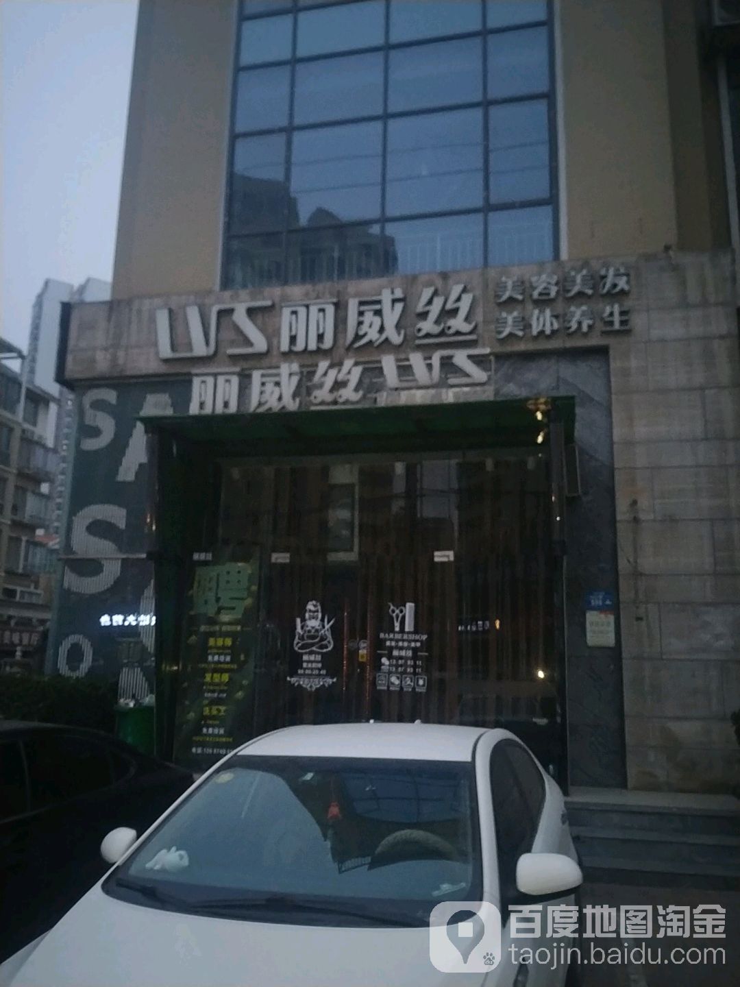 丽威丝沙宣流水前线(左岸春天店)