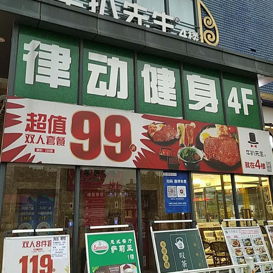 牛扒先生石井店